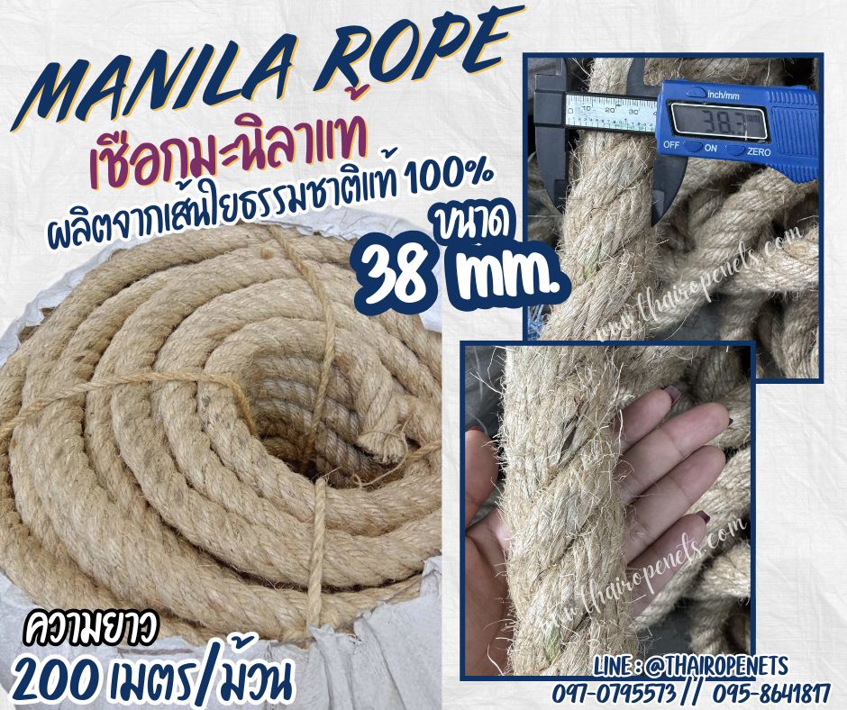 เชือกกีฬาปีนเขา ขนาด 38 มิล ยาว 200 เมตร เชือกมะนิลาแท้ 100% Manila rope เชือกลากเรือ เชือกทำชิงช้า พร้อมส่ง