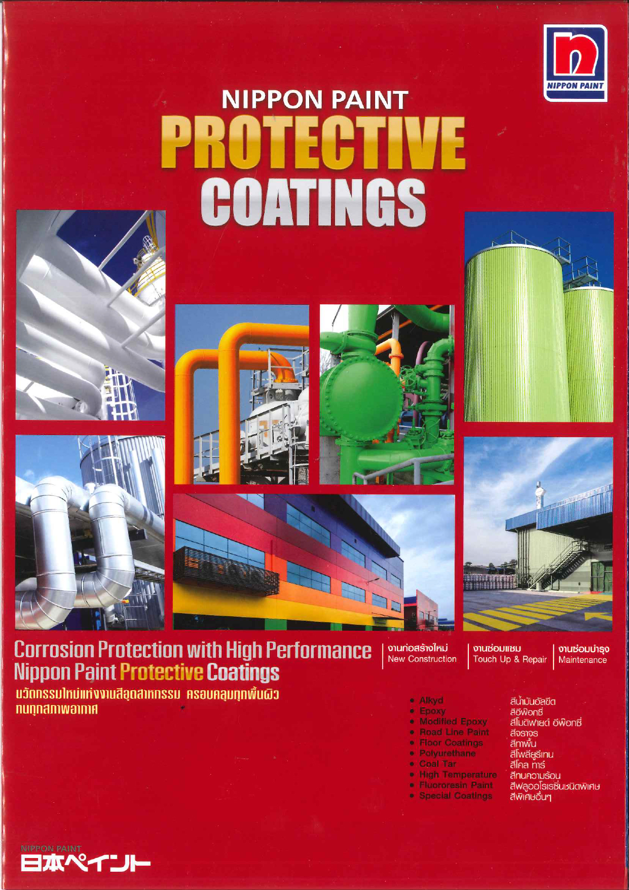 Nippon Paint Protective Coatings