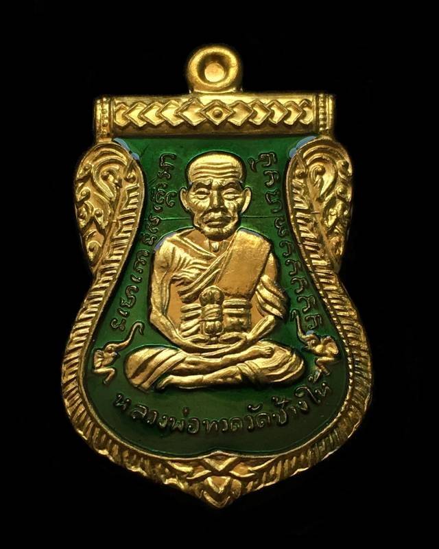 เหรียญเสมาหลวงพ่อทวด พ่อท่านซุ่น วัดบ้านลานควาย รุ่นเลื่อนสมณศักดิ์ ปี ๒๕๕๕ เนื้อทองเหลืองลงยาสีเขียว เหรียญจากชุดกรรมการ หมายเลข ๔๙๐