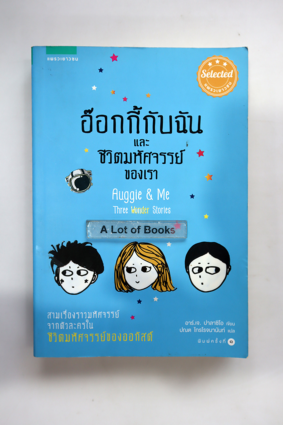อ๊อกกี้กับฉัน และชีวิตมหัศจรรย์ของเรา