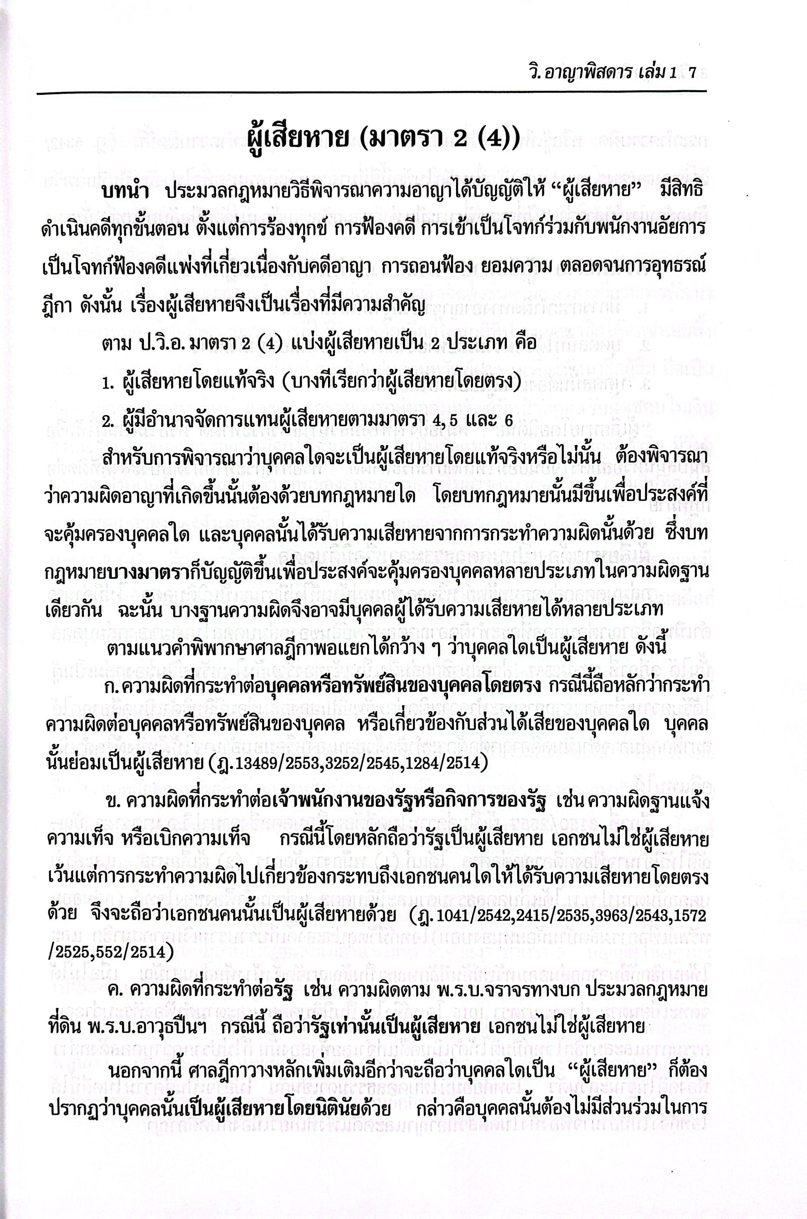 (ห่อปก) กฎหมาย วิ.อาญาพิสดาร เล่ม 1 (ฉบับปรับปรุงใหม่ ปี 2569) วิเชียร ดิเรกอุดมศักดิ์ Juris