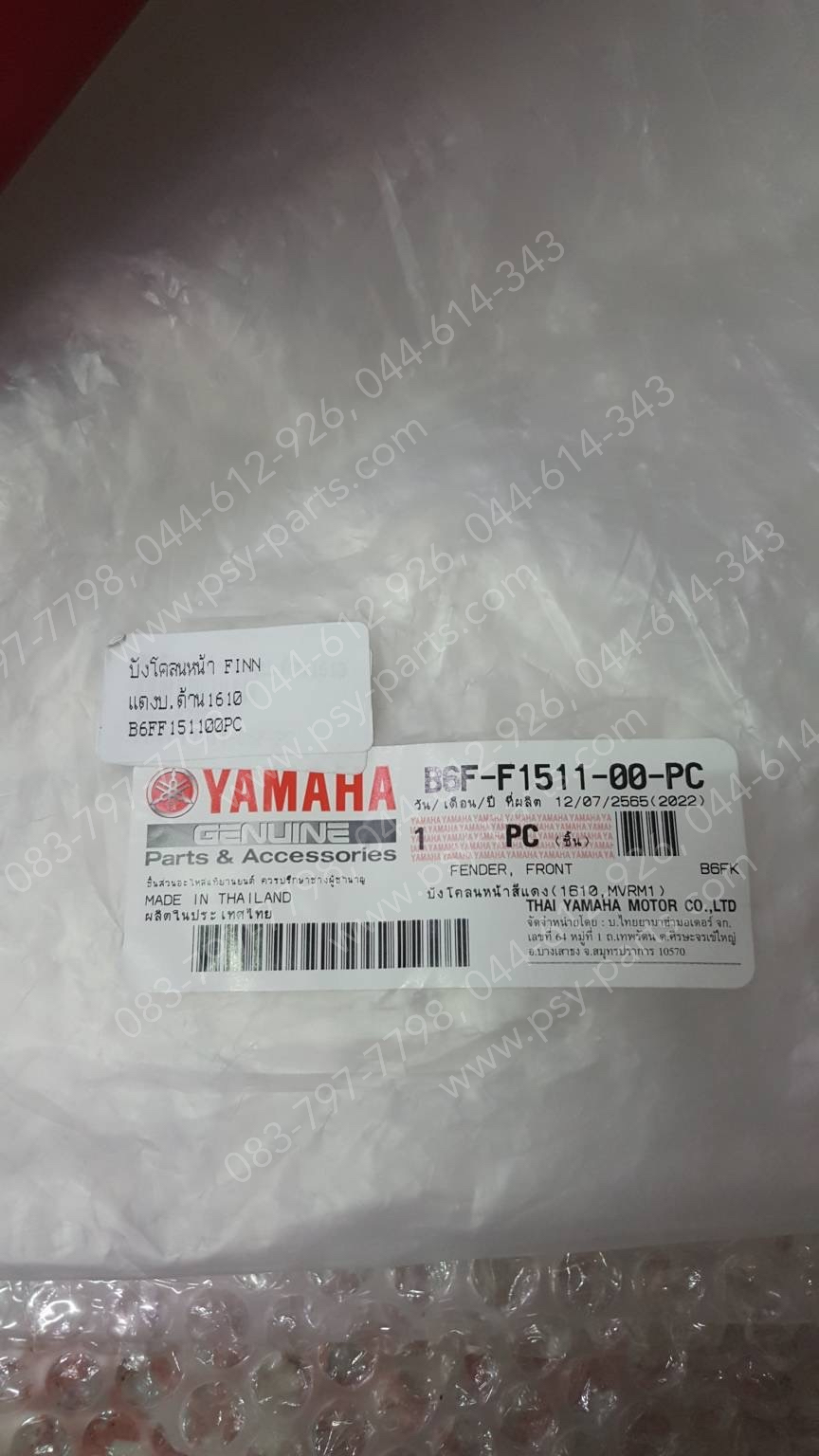 บังโคลนหน้า FINN แท้ๆ สีแดงบรอนซ์ด้าน (1610) B6F-F1511-00-PC