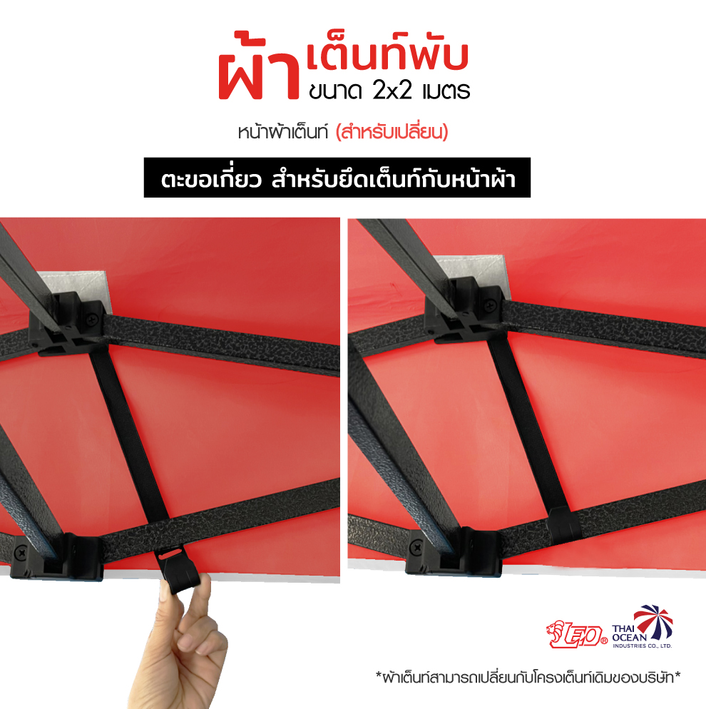LEO หลังคาเต็นท์ ผ้าหนา600D ด้านในเคลือบ PVC กันน้ำ กันแดด ขนาด 2x2 เมตร