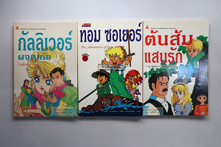 เรียนภาษาอังกฤษจากวรรณกรรม