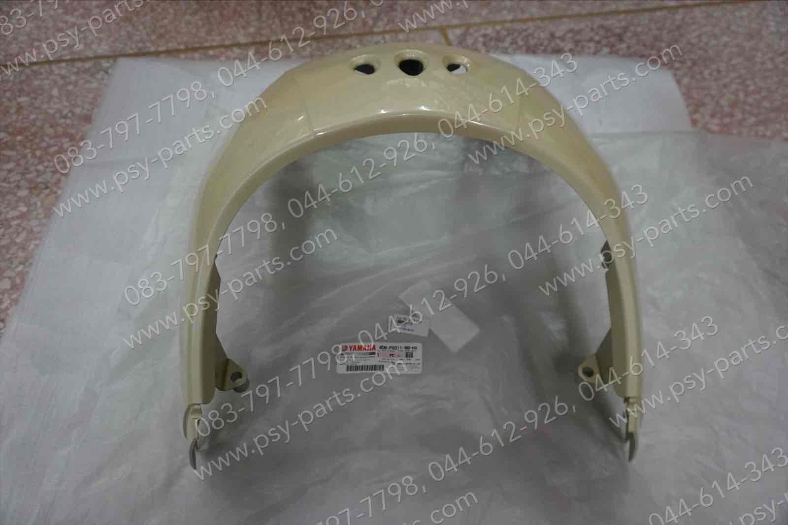 บังลม FINO แท้ๆ สีเหลือง (สีขาวไข่) 4D0-F8311-00-HV Yamaha