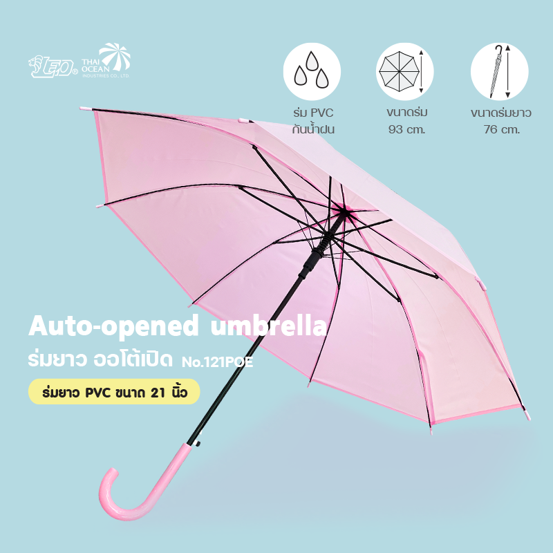 Leo ร่มกันฝน PVC สีพื้นพาสเทล ขนาด 21 นิ้ว ปุ่มกดกางอัตโนมัติ