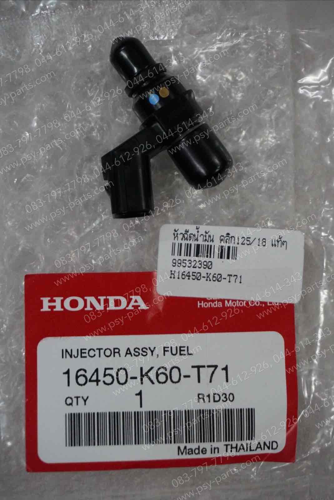 หัวฉีดน้ำมัน CLICK 125/18 แท้ๆ 16450-K60-T71