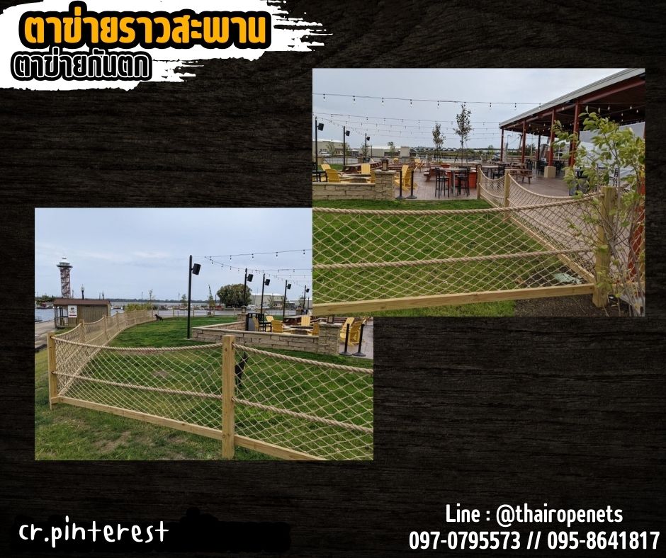 Safetynet ตาข่ายกั้นราวสะพาน เชือกใยยักษ์ถักมัดปม 8 มิล ช่องตา 15x15 cm.ตกแต่งราวสะพานบ้านและสวน พร้อมเชือกมัดอย่างดี