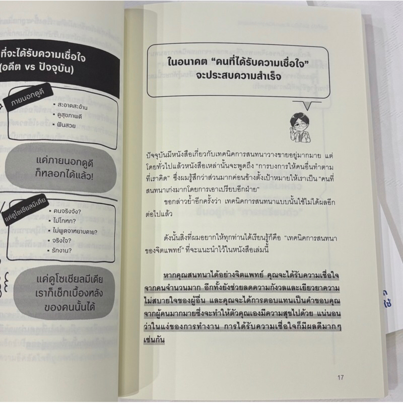 พูดก็ปัง ฟังก็เป็น ด้วยเทคนิคจากจิตแพทย์ /ผู้เขียน มาซึดะ ยูสุเกะ /สำนักพิมพ์ อมรินทร์ How to