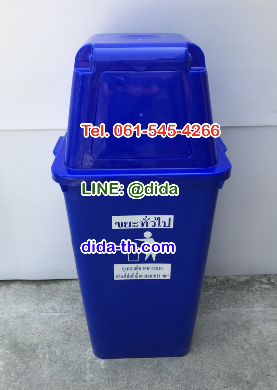 ถังขยะพลาสติกทรงเหลี่ยม 120 ลิตร พร้อมฝาครอบทรงสูง
