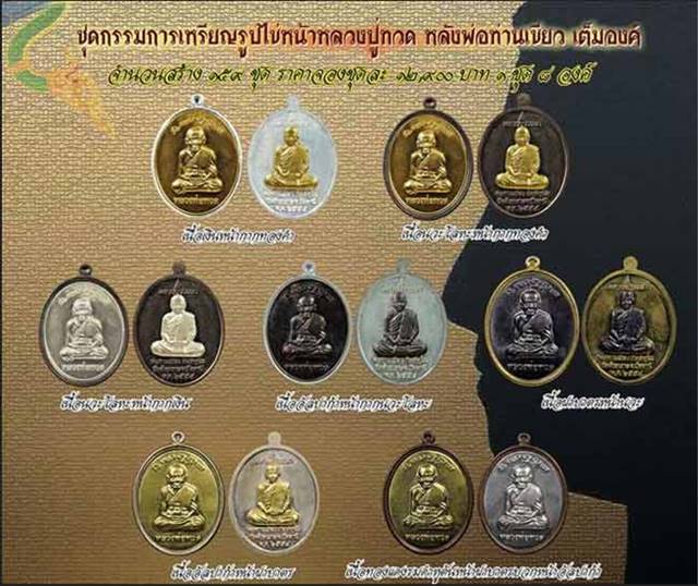 เหรียญหลวงพ่อทวด พ่อท่านเขียว กิตติคุโณ วัดห้วยเงาะ จ.ปัตตานี "รุ่นมหาปรารถนา" ปี ๒๕๕๔ เนื้ออัลปาก้าหน้ากากนวะ หน้า-หลัง ด้านหน้าหน้ากากนวะเต็มแผ่น หมายเลข ๗๑