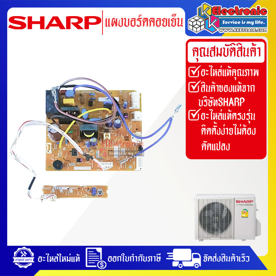 แผงบอร์ดควบคุมแอร์คอยเย็นSHARP-ชาร์ป รุ่น AH-PF10-อะไหล่ใหม่แท้บริษัท