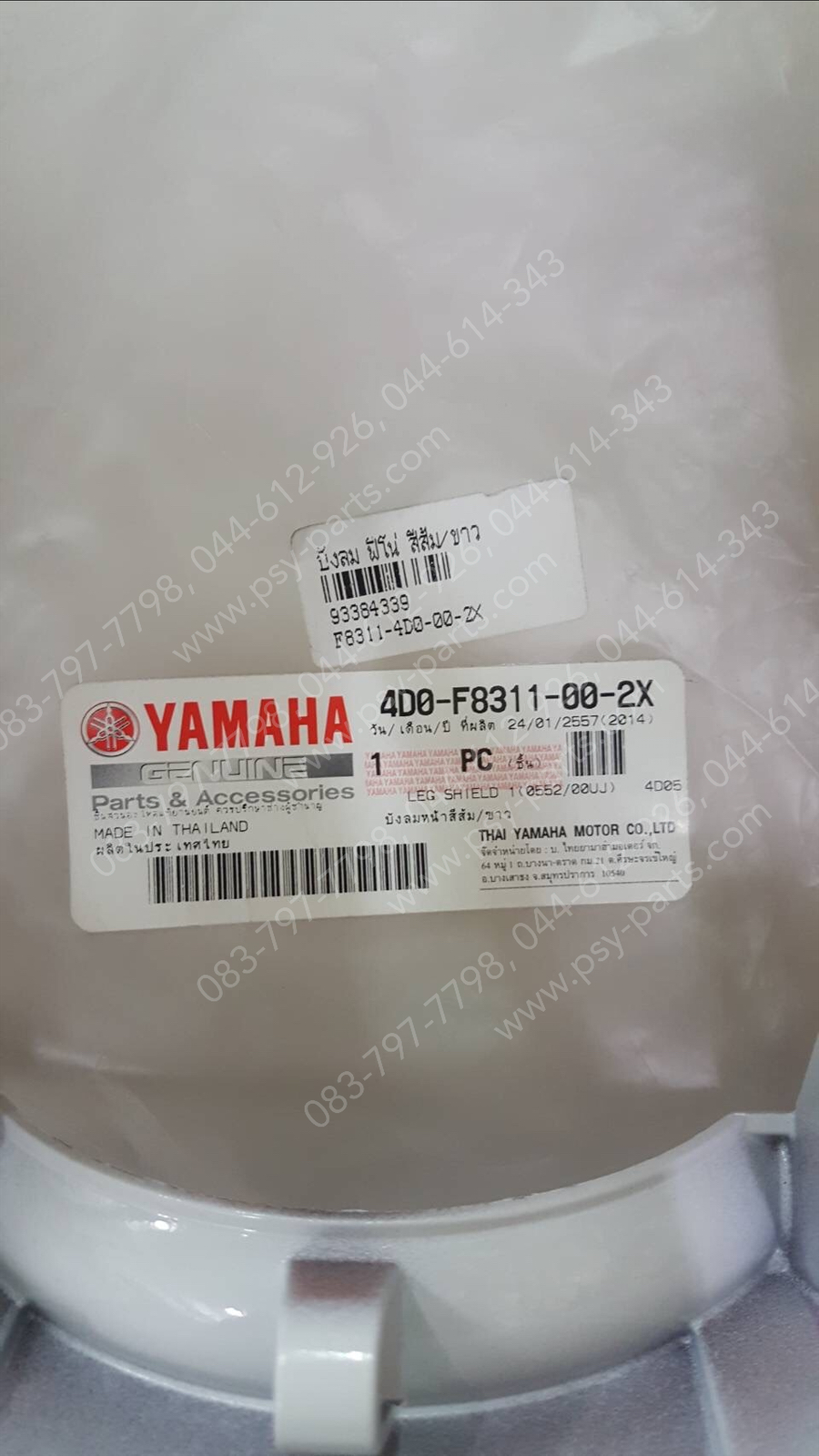บังลม FINO แท้ๆ สีส้ม/ขาว 4D0-F8311-00-2X Yamaha