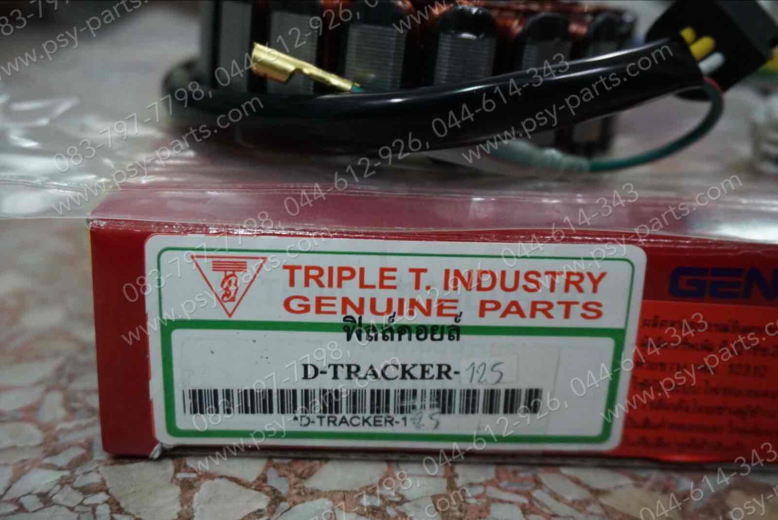 ฟิลคอยล์ D-TRACKER 125, KLX 125 (T)