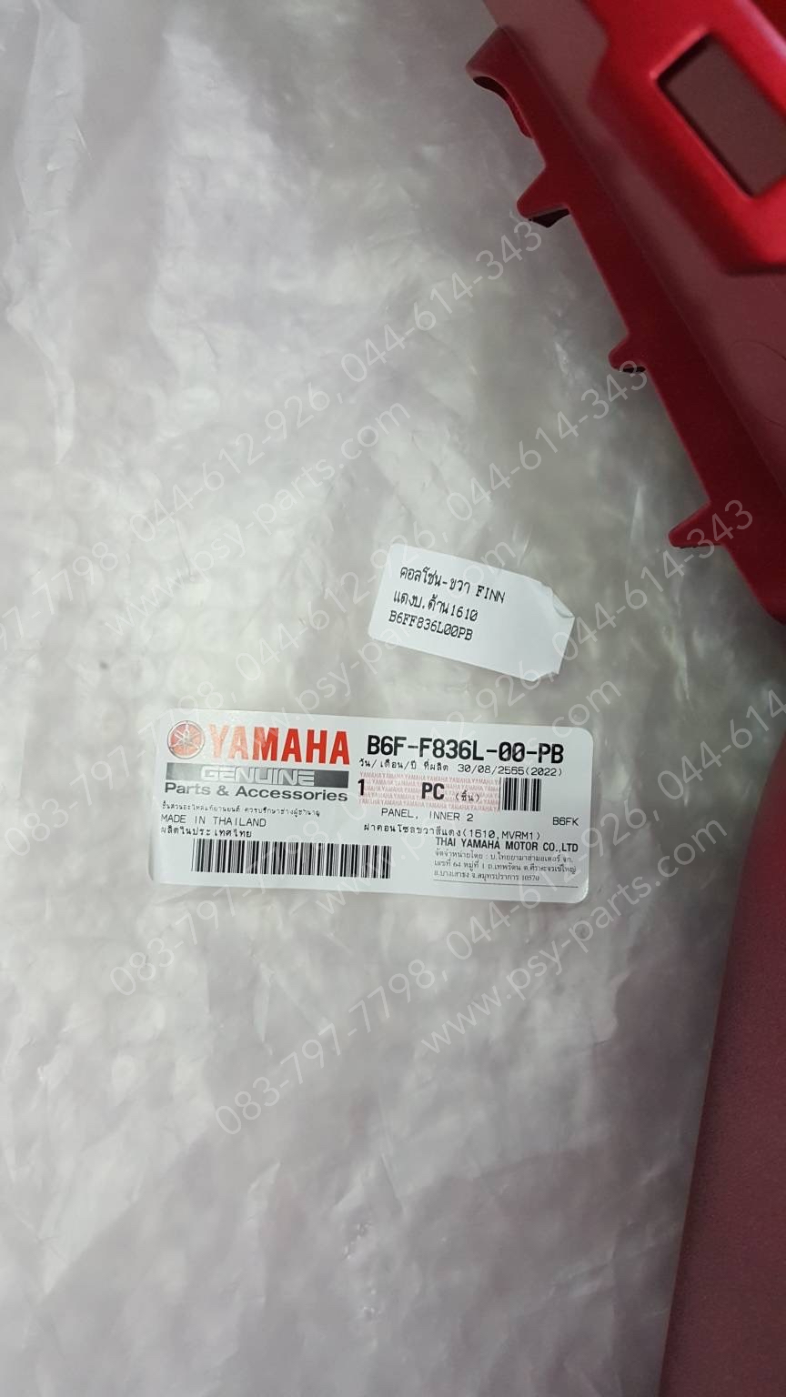 คอนโซล-ขวา FINN แท้ๆ สีแดงบรอนซ์ด้าน (1610) B6F-F836L-00-PB