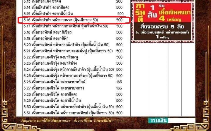 เหรียญเซียนแปะโรงสี รุ่นมหาเศรษฐี วัดวิมุตยาราม บางพลัด กรุงเทพฯ เนื้ออัลปาก้า หน้ากากนวะ หมายเลข ๔๓๐