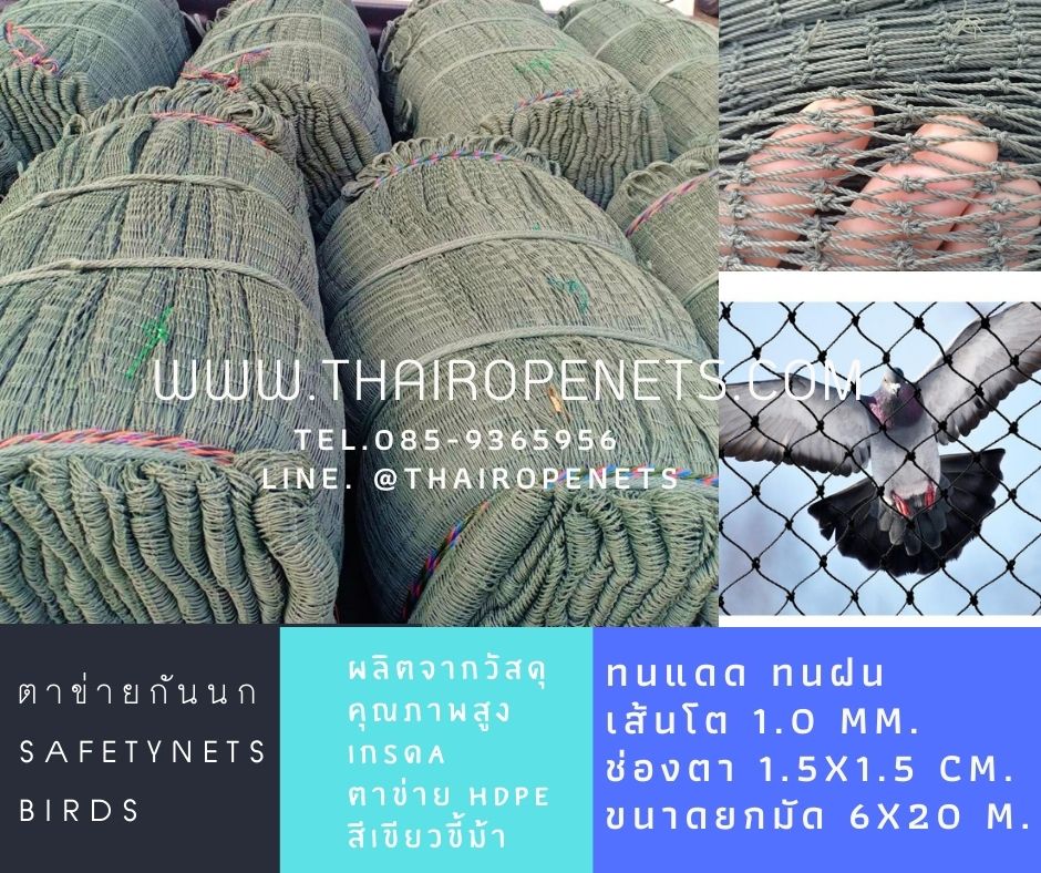 ตาข่ายกันนก มี UV Protection กันนก 100% ไม่ทำร้ายนก พร้อมส่ง (6x20 m.) สีเขียวขี้ม้า