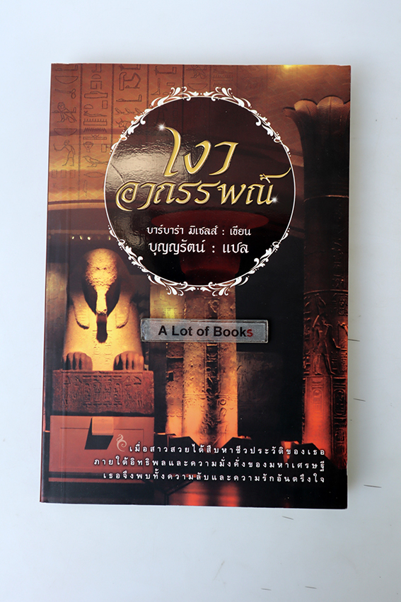 เงาอาถรรพณ์