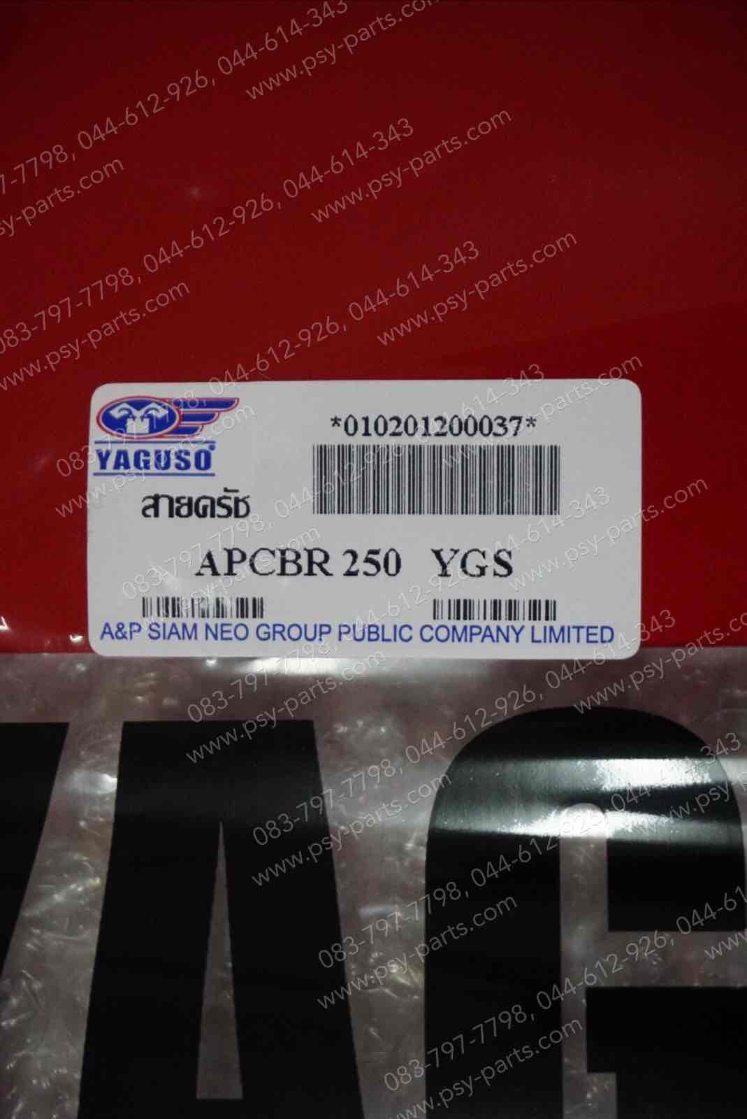 สายคลัทช์ CBR 250 (YAGUSO)