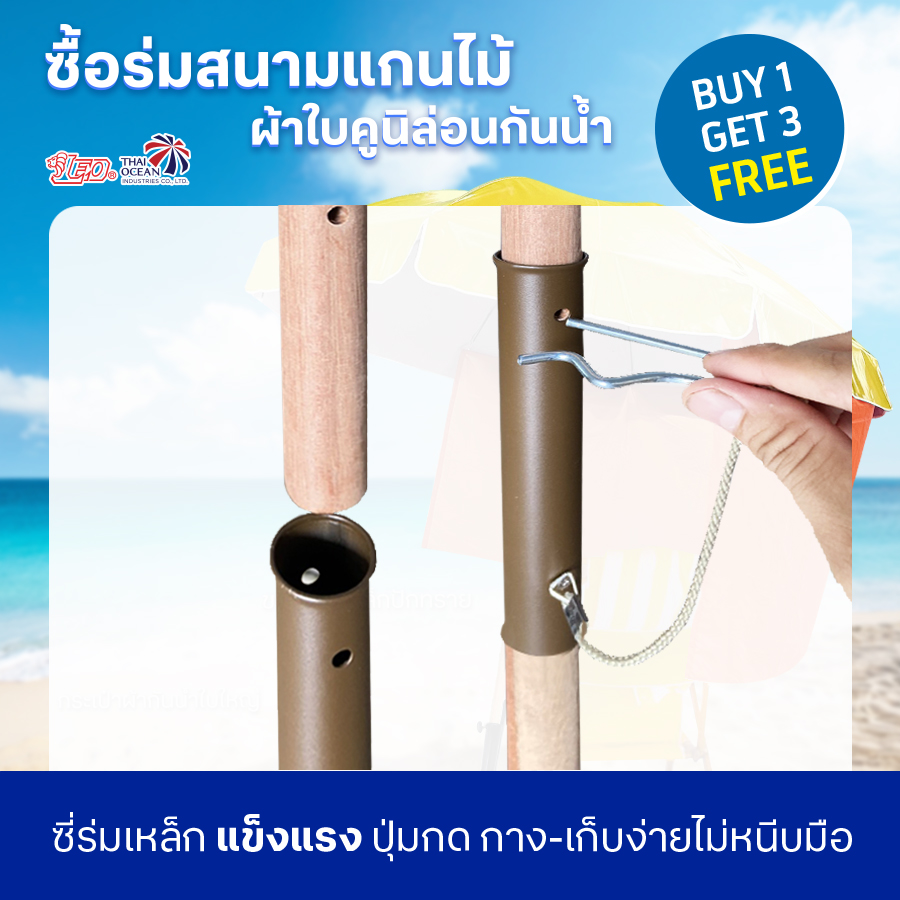 Leo ร่มสนาม แกนไม้ สำหรับแม่ค้า ร้านอาหาร,โรงแรง,สวน,ร้านกาแฟ ขนาด Ø1.8 เมตร ผ้าใบคูนิล่อนผิวมันกันน้ำ