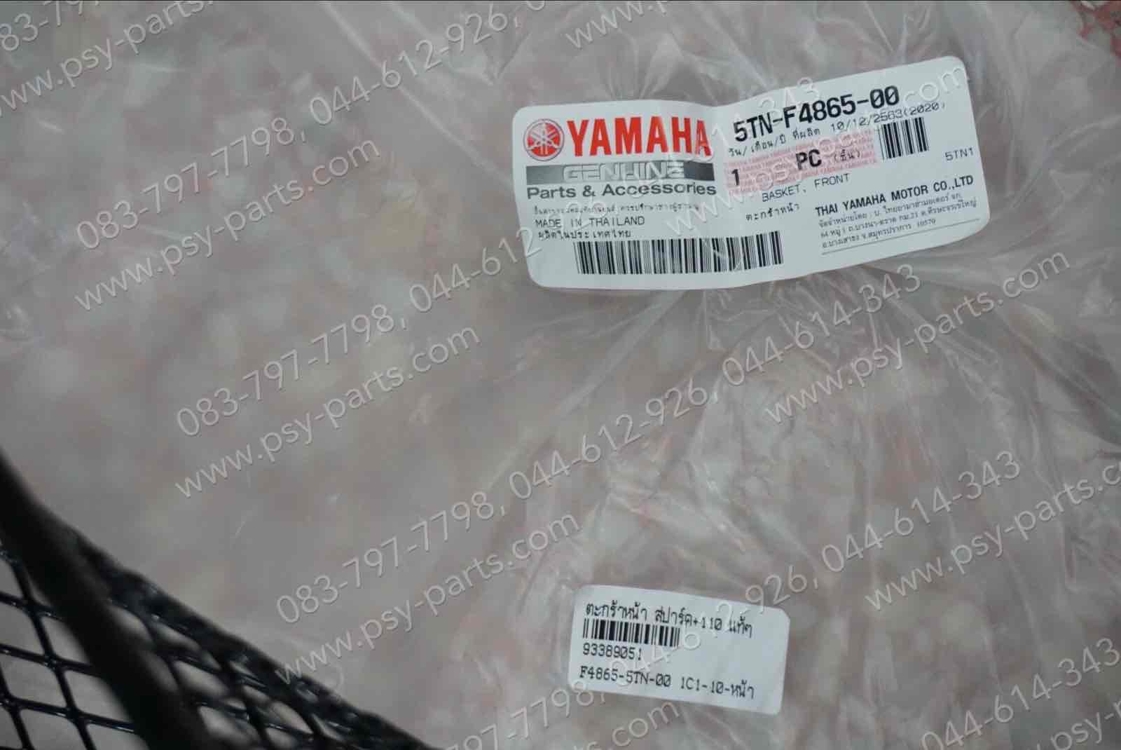 ตะกร้าหน้า SPARK, SPARK 110, SPARK NANO แท้ๆ สีดำ 5TN-F4865-00