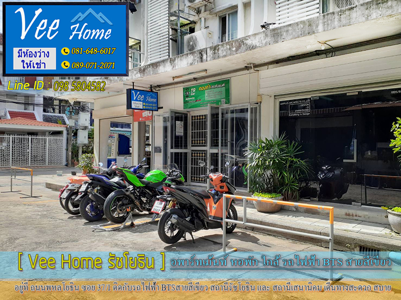 หอพักVeeHome รัชโยธิน ติดกับรถไฟฟ้าBTSสายสีเขียว