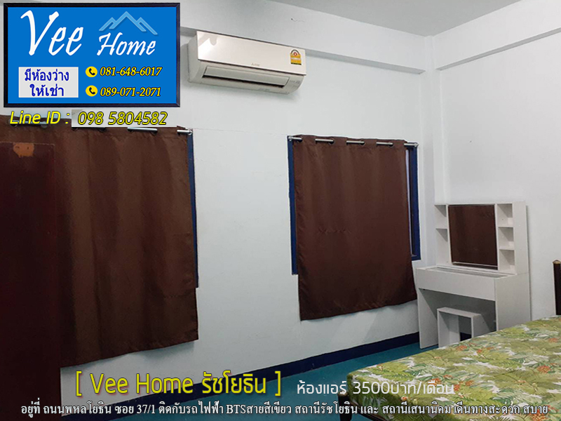 หอพักVeeHome รัชโยธิน ติดกับรถไฟฟ้าBTSสายสีเขียว