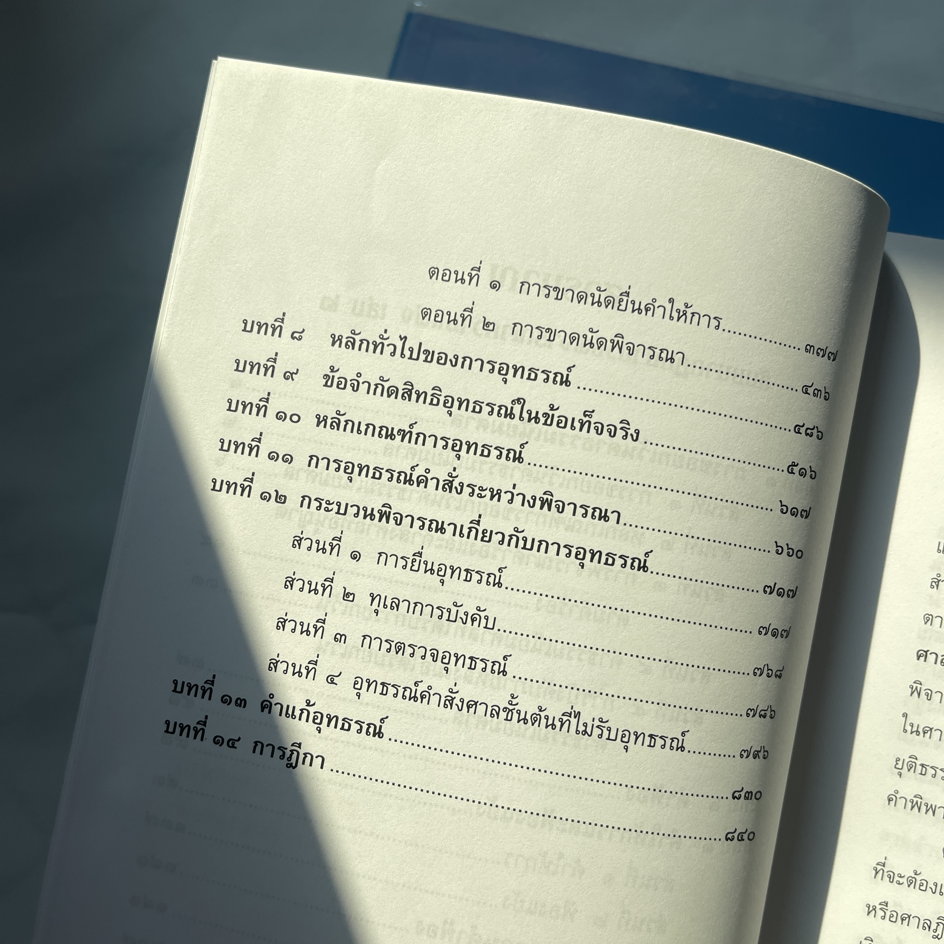 (ตำหนิ) สัมมนากฎหมายวิธีพิจารณาความแพ่ง เล่ม 2 (สมชัย ฑีฆาอุตมากร) ปีที่พิมพ์ : กุมภาพันธ์ 2567