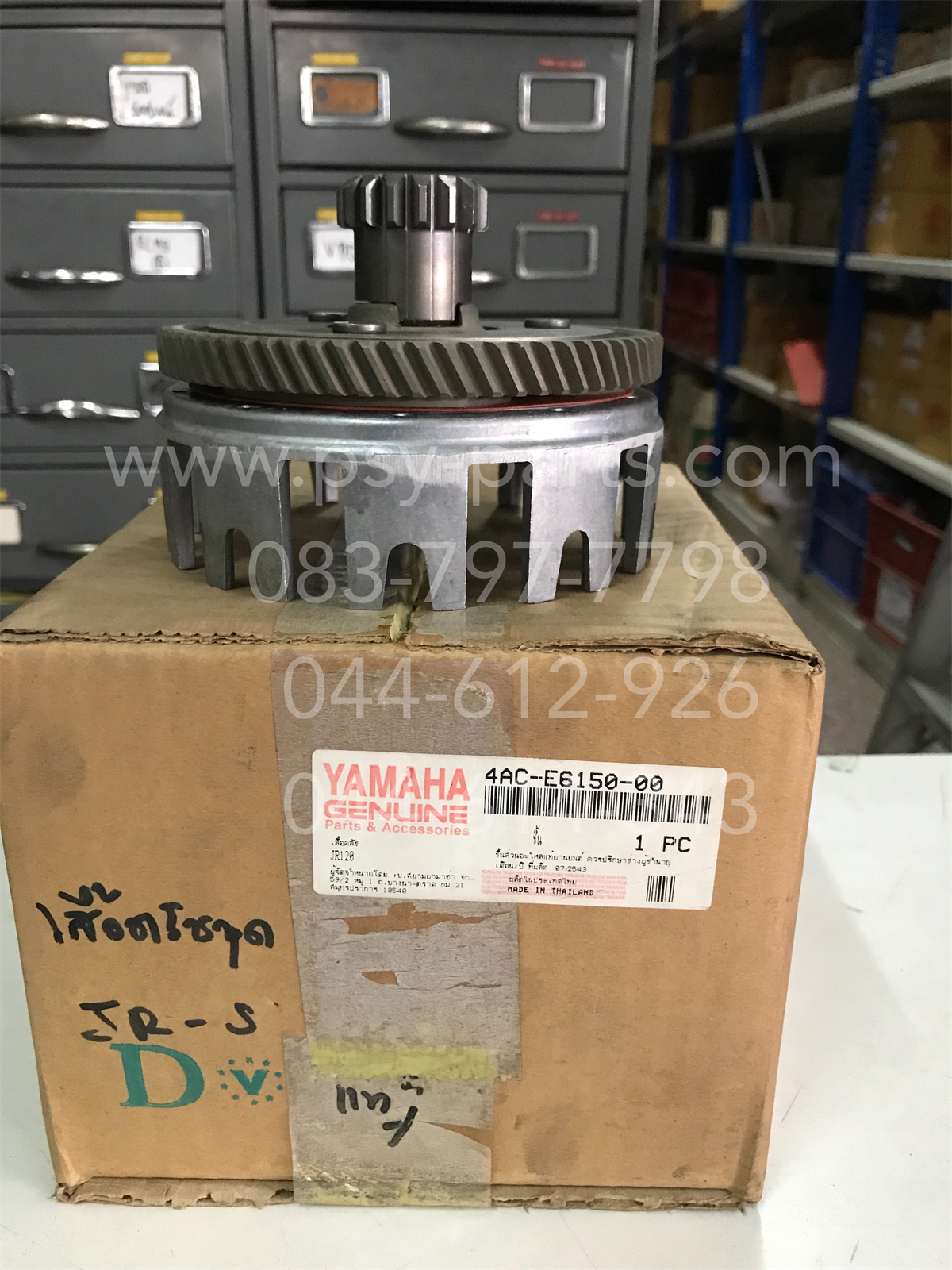 เสื้อคลัทช์ชุด JR-S แท้ๆ 4AC-E6150-00