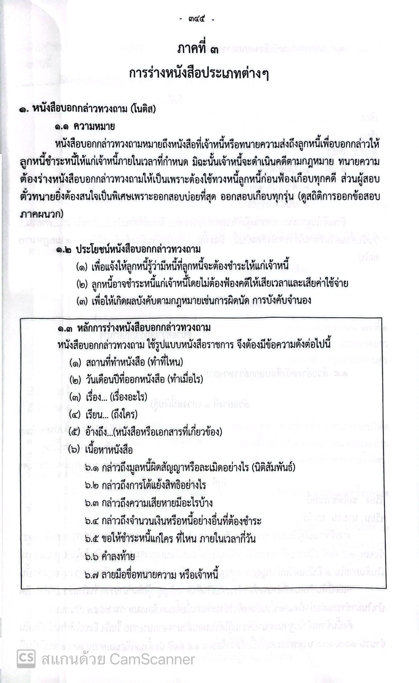 (ตำหนิ)เอกซเรย์ 1 ตั๋วทนาย คู่มือสอบตั๋วทนายความ ภาคทฤษฎี (พิเชฐ โพธิวิจิตร)