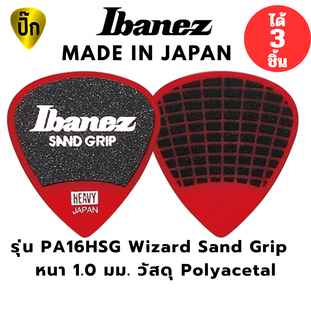 ปิ๊กกีตาร์ IBANEZ Grip Wizard Sand Grip PA16HSG | 1.0mm | Polyacetal | Short Teardrop | แท้ญี่ปุ่น | แดง