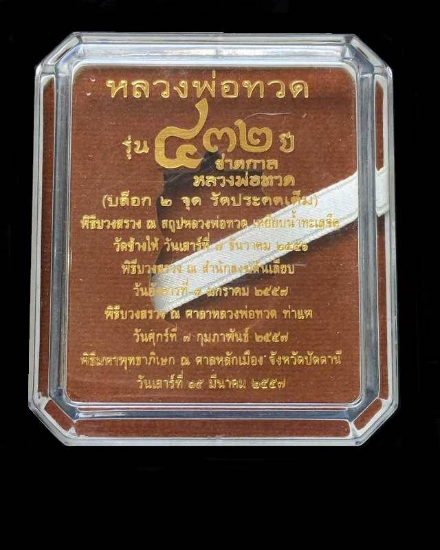 เหรียญเสมาหลวงพ่อทวด หลังอาจารย์ทิม วัดช้างให้ พิมพ์หน้าเลื่อน โบราณย้อนยุค รุ่น ๔๓๒ ปี ชาตกาล หลวงพ่อทวด เนื้อเงินลงยาราชาวดีสีเหลือง (บล็อก ๒ จุด รัดประคตเต็ม) หมายเลข ๑๘๙