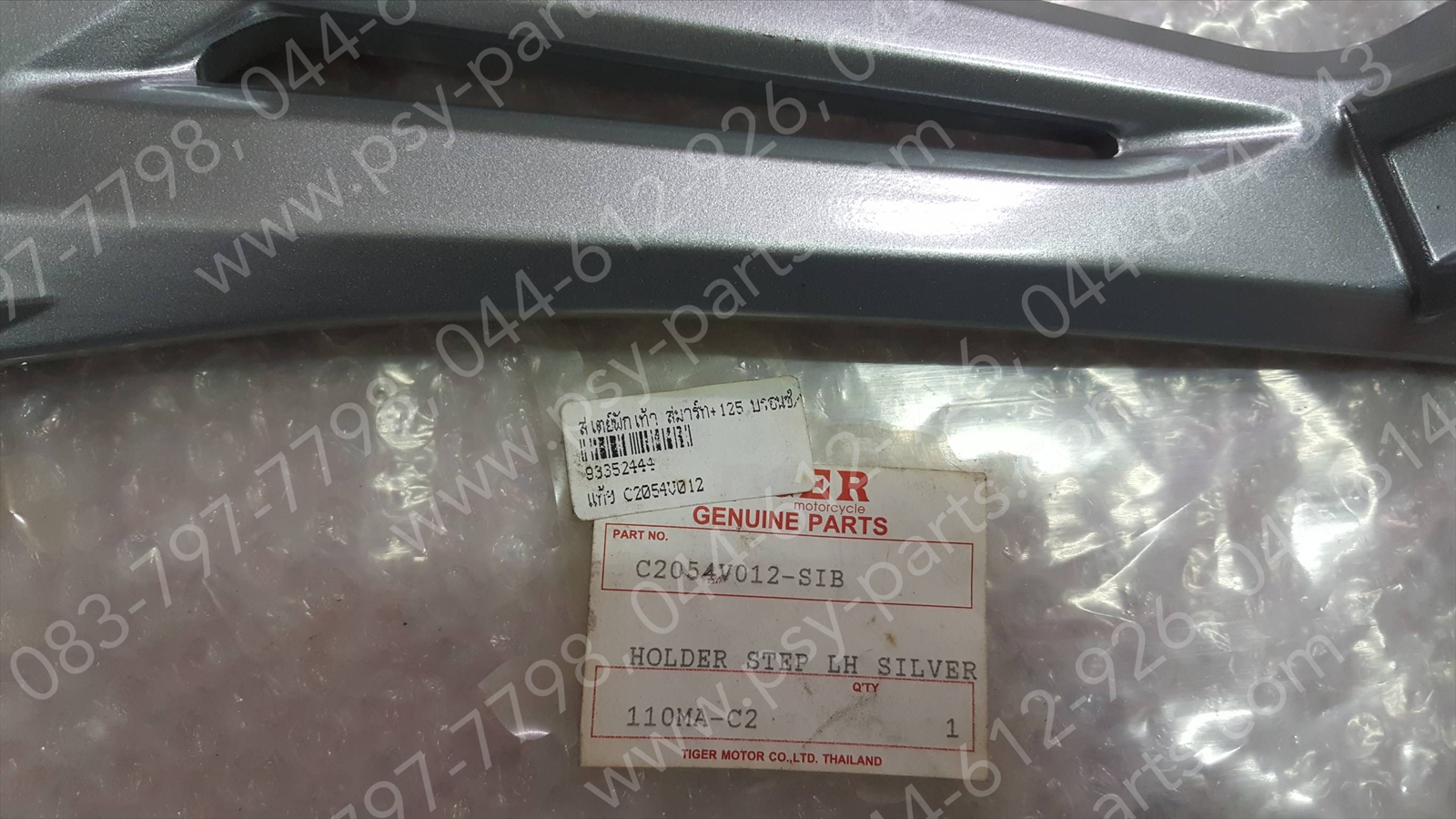 สเตย์พักเท้า SMART, SMART 125 แท้ๆ บรอนซ์/ขวา C2054V013-SIB + สเตย์พักเท้า SMART, SMART 125 แท้ๆ บรอนซ์/ซ้าย C2054V012