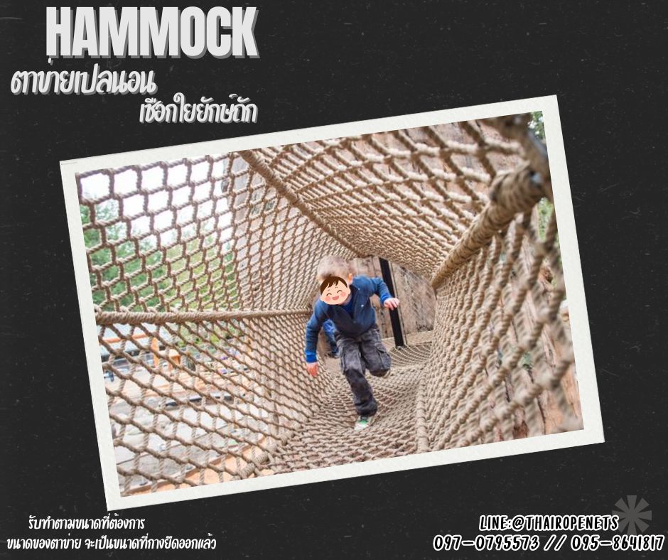Hammock ตาข่ายนั่งเล่นริมน้ำ ตาข่ายเปลนอนเชือกใยยักษ์ถักแบบไร้ปม นอนไม่เจ็บหลัง ที่นั่งเล่นสวนสาธารณะ เช็คอินร้านอาหาร