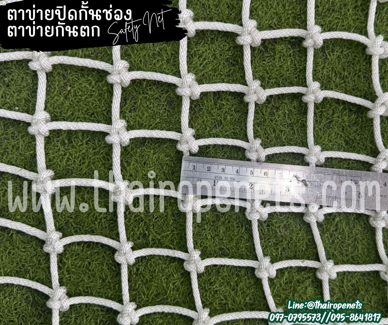 ตาข่ายปิดช่องกันตก Safetynet เชือกนิ่มสีขาว หนา 4 มิล ช่องตา 5x5 cm.ตาข่ายตกแต่งสวยงาม รับทำตามขนาดที่ต้องการ