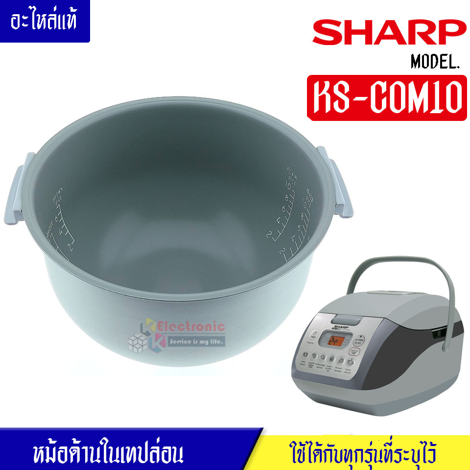 หม้อในSHARP/หม้อในชาร์ป รุ่น KS-COM10 ขนาด 1 ลิตร เคลือบเทปล่อนหุงแล้วข้าวไม่ติดหม้อ #หม้อในอะไหล่แท้SHARP #อะไหล่หม้อหุงข้าวแท้SHARP #KSCOM10