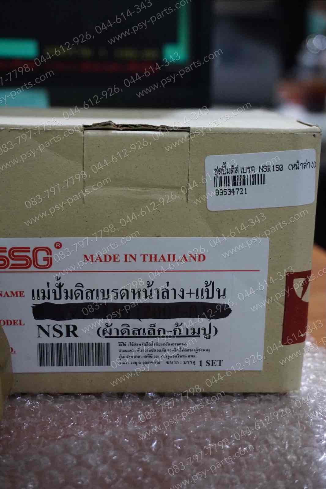 ชุดปั๊มดิสก์เบรค NSR 150 (T) หน้าล่าง