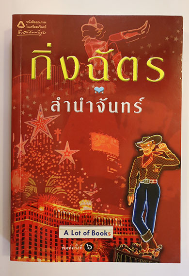 ลำนำจันทร์