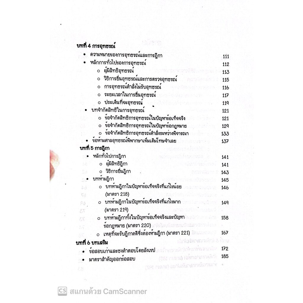 L7สรุปย่อกฎหมาย วิธีพิจารณาความอาญา 2 / โดย : Law Note,สิริธร โพธิ์งาม /พิมพ์ : พฤศจิกายน 2565