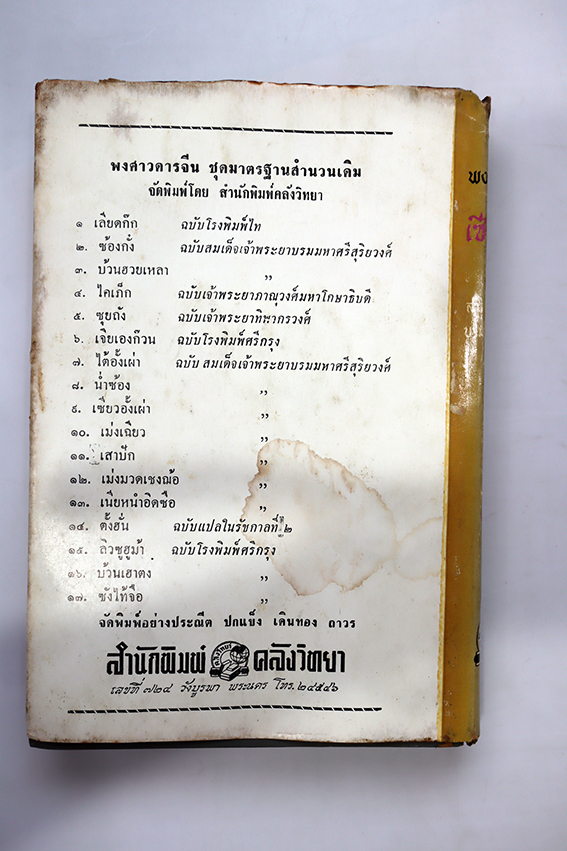 เซียวอั้งเผ่า