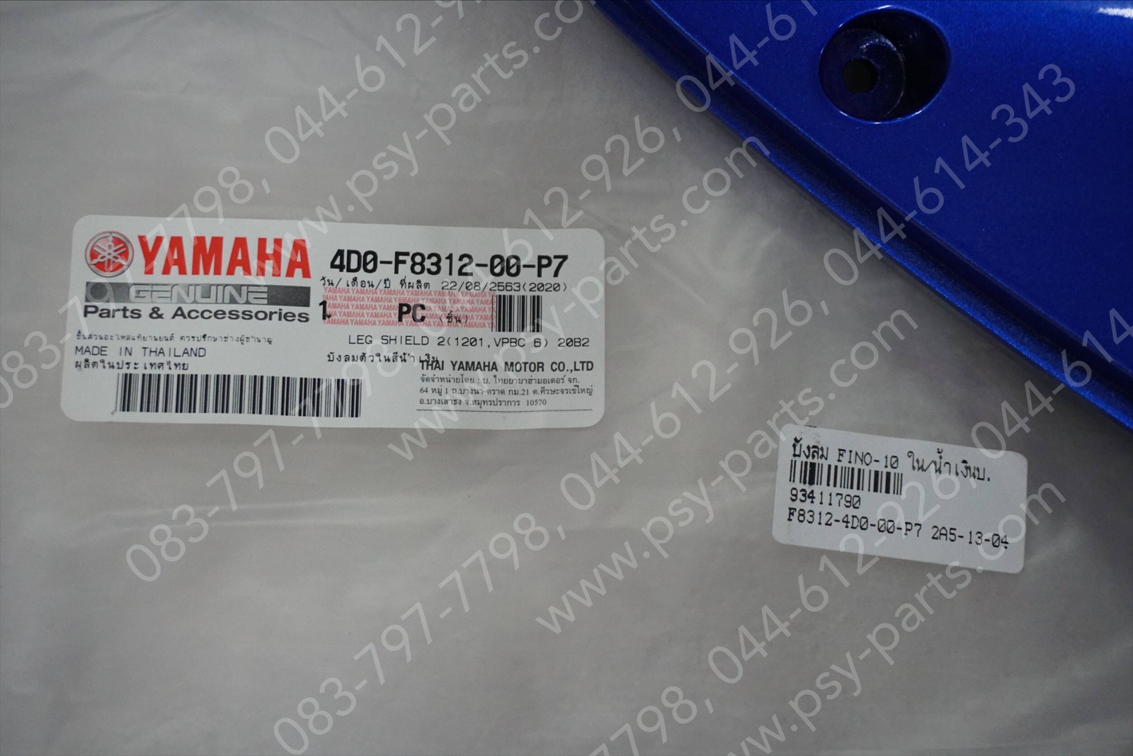 บังลม FINO/10 แท้ๆ ใน/สีน้ำเงินบรอนซ์ 4D0-F8312-00-P7 Yamaha