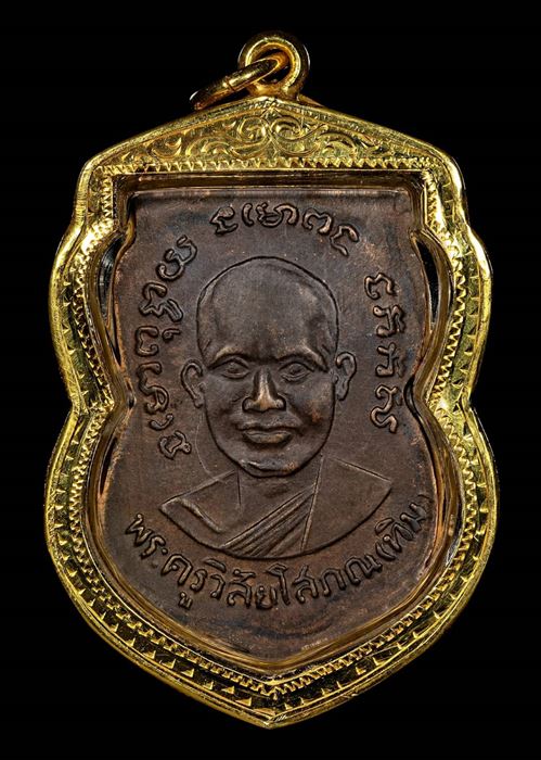 เหรียนหลวงปู่ทวด วัดช้างให้ รุ่น 3 พิมพ์ตื้น เนื้อทองแดง ปี 2504 จ.ปัตตานี เลียมทองคำ พร้อมบัตรรับรองพระแท้ (ระบุสภาพใช้และแต่งผิว)