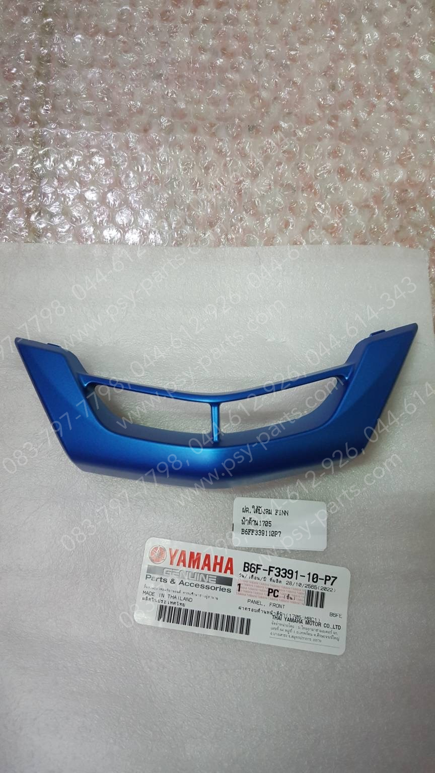 ฝาครอบใต้บังลม FINN แท้ๆ สีฟ้าด้าน (1705) B6F-F3391-10-P7 Yamaha