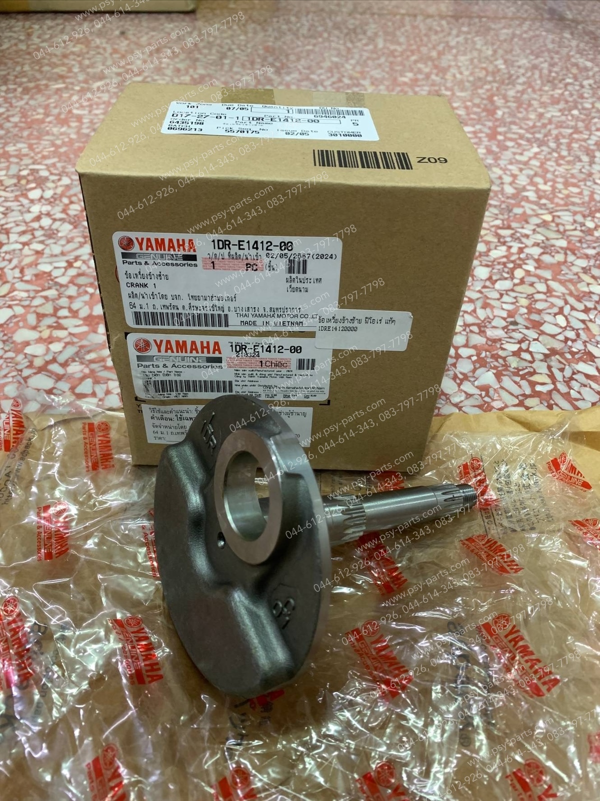 ข้อเหวี่ยงข้างซ้าย FIORE แท้ๆ 52B-E1412-00, 1DR-E1412-00