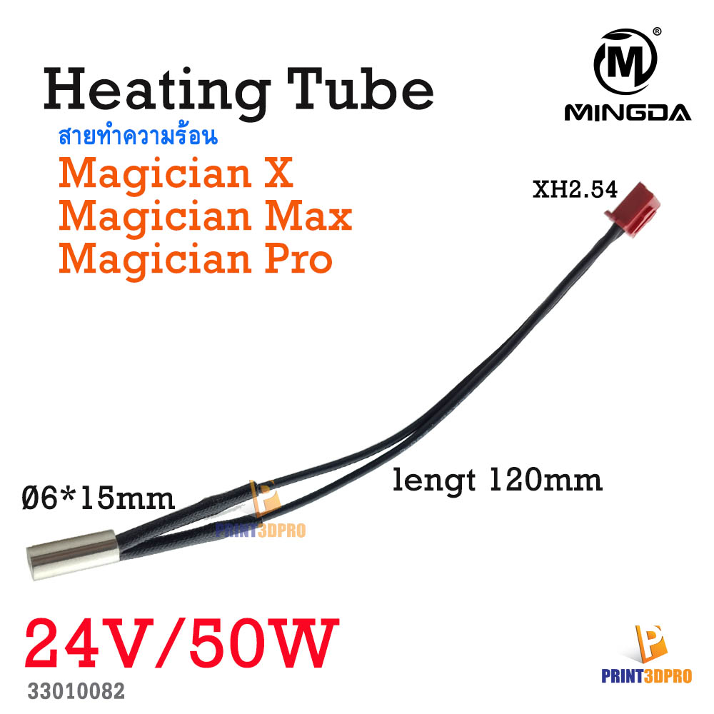 3D Printer Part Magician Nozzle Heating tube 24v/50w For Magician x , max , pro , etc. อะไหล่เครื่องพิมพ์สามมิติ