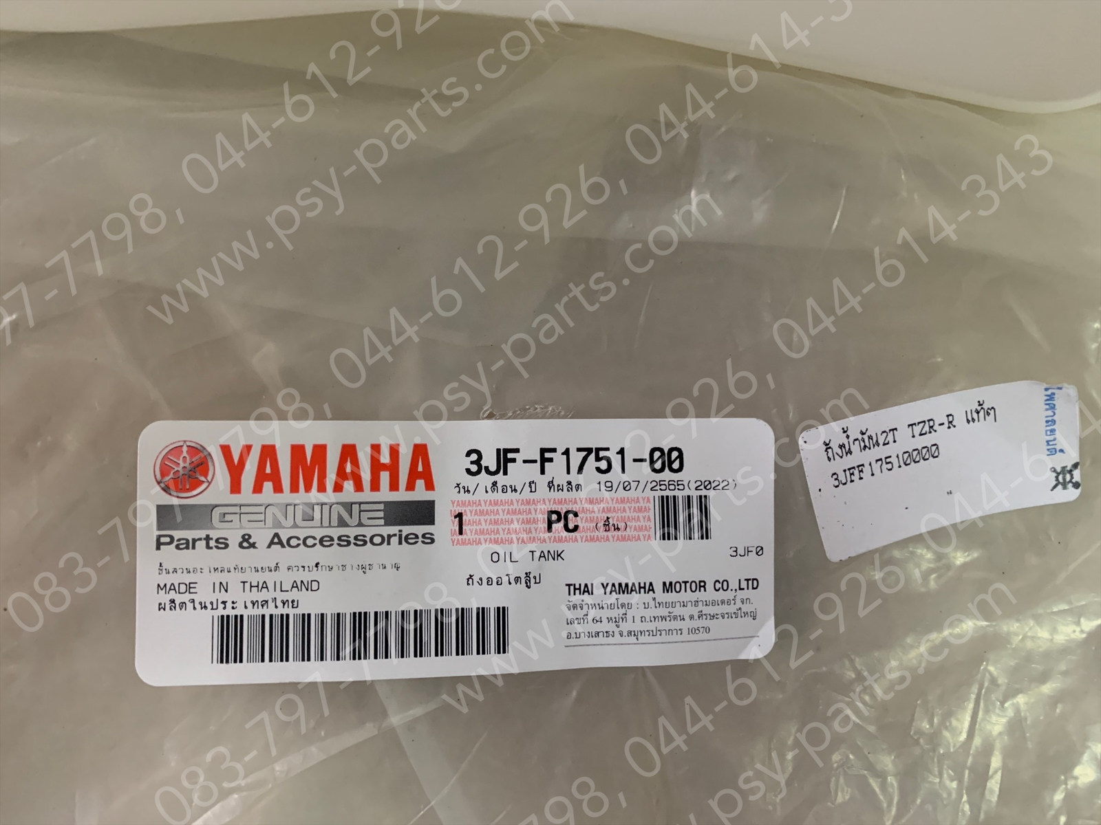 ถังน้ำมัน 2T TZR-R, VR 150 ใหม่ แท้ๆ 3JF-F1751-00