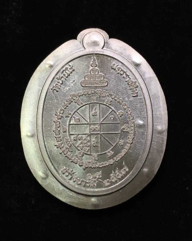 เหรียญหลวงพ่อคูณ ปริสุทโธ วัดบ้านไร่ รุ่นคูณสุคโต เหรียญสร้างบารมี พิมพ์เต็มองค์ (โซนเงิน รายการ S1) เนื้อเงิน ไม่ตัดปีก ๙ รอบ หมายเลข ๑๘