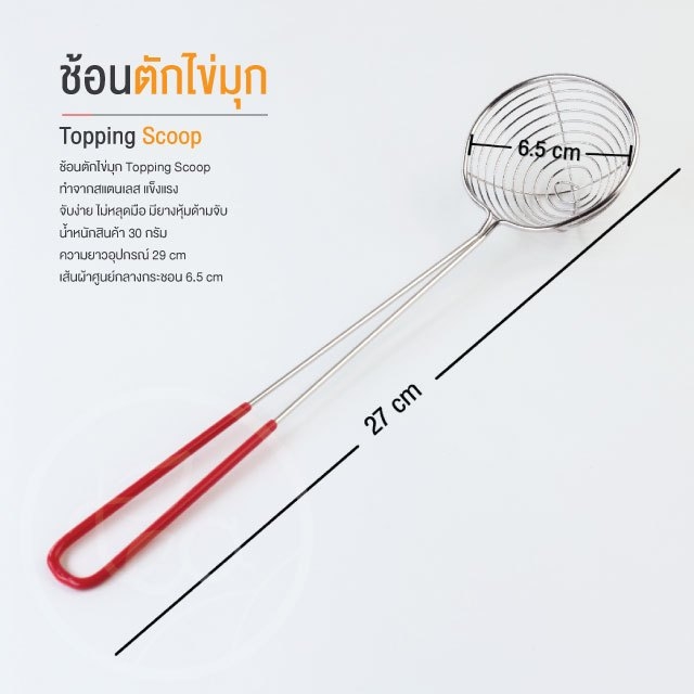 ช้อนสแตนเลส ตักไข่มุก ตักท็อปปิ้ง อุปกรณ์ร้านชานมไข่มุก ขนาด 6.5 cm บรรจุ 1 ชิ้น