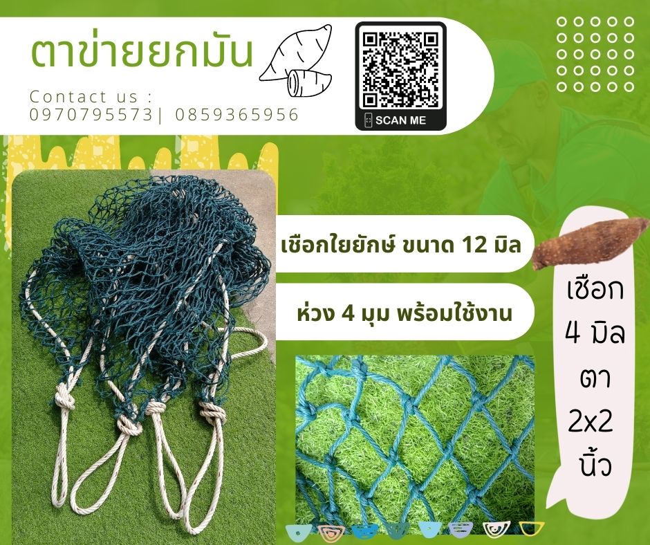 ตาข่ายยกมัน ถุงยกมัน ตาข่ายยกปาล์ม ตาข่ายงานเกษตรกร ตาข่ายสำหรับเคลื่อนย้ายไม้ผล หูหิ้ว 4 ด้านพร้อมใช้งาน
