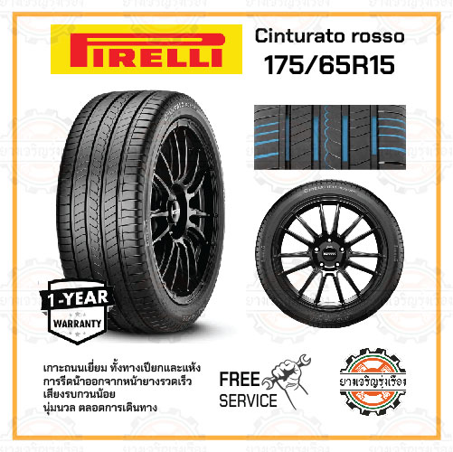 Pirelli Cinturato Rosso 175/65R15 84H